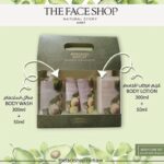 مجموعة العناية بالجسم – أفوكادو The Face Shop